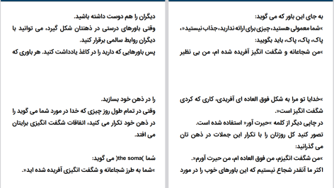 دانلود پی دی اف کتاب چگونه باور درست و مثبت بسازیم جول اوستین PDF