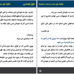 دانلود پی دی اف کتاب چگونه باور درست و مثبت بسازیم جول اوستین PDF