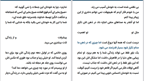 دانلود پی دی اف کتاب چگونه باور درست و مثبت بسازیم جول اوستین PDF