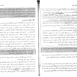 دانلود پی دی اف کتاب چگونه تحقیق کنیم عیسی ابراهیم زاده PDF