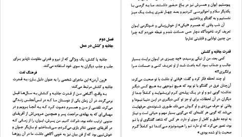 دانلود پی دی اف کتاب چگونه دیگران را مجذوب خود کنیم برایان تریسی و رون آردن PDF