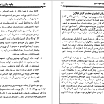 دانلود پی دی اف کتاب چگونه دیگران را مجذوب خود کنیم برایان تریسی و رون آردن PDF