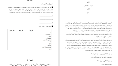 دانلود پی دی اف کتاب چگونه نفوذ کنیم جان سی. مکسول و جیم دورنان PDF