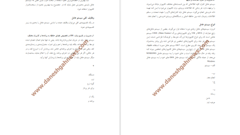 دانلود پی دی اف کتاب کاربرد کامپیوتر در مدیریت و حسابداری اکبر شیرکوند PDF