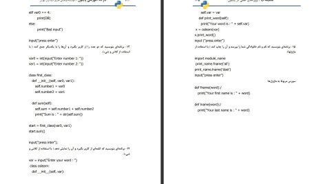 دانلود پی دی اف کتاب کارگاه آموزشی پایتون حمیدرضا قنبری PDF