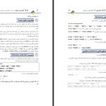 دانلود پی دی اف کتاب کارگاه آموزشی پایتون حمیدرضا قنبری PDF