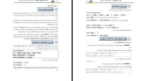 دانلود پی دی اف کتاب کارگاه آموزشی پایتون حمیدرضا قنبری PDF