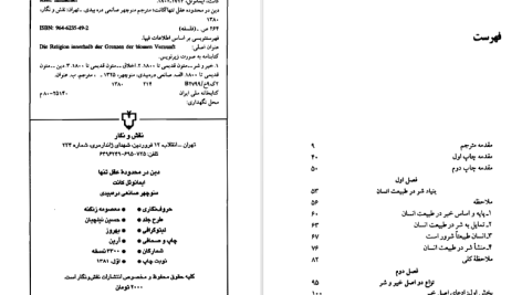 دانلود پی دی اف کتاب کانت دین در محدوده عقل تنها منوچهر صانعی دره بیدی PDF