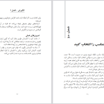 دانلود پی دی اف کتاب کتابخانه موفقیت انگیزش برایان تریسی PDF