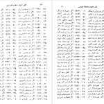 دانلود پی دی اف کتاب کشف الابیات محمد دبیرسیاقی PDF