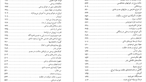 دانلود پی دی اف کتاب کلیات علوم روحی حسن رهبرزاده جلد اول PDF