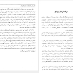 دانلود پی دی اف کتاب کلیات علوم روحی حسن رهبرزاده جلد اول PDF