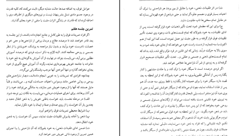 دانلود پی دی اف کتاب کلیات علوم روحی حسن رهبرزاده جلد دوم PDF