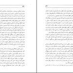 دانلود پی دی اف کتاب کلیات علوم روحی حسن رهبرزاده جلد دوم PDF