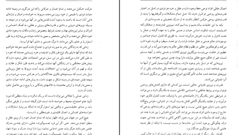 دانلود پی دی اف کتاب کلیات علوم روحی حسن رهبرزاده جلد دوم PDF