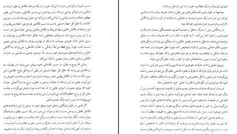 دانلود پی دی اف کتاب کلیات علوم روحی حسن رهبرزاده جلد دوم PDF