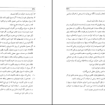 دانلود پی دی اف کتاب کلیات علوم روحی حسن رهبرزاده جلد دوم PDF