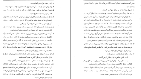 دانلود پی دی اف کتاب کلیات علوم روحی حسن رهبرزاده جلد دوم PDF