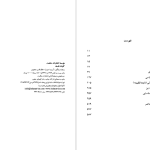 دانلود پی دی اف کتاب کلیات فلسفه جلال الدین مجتبوی PDF