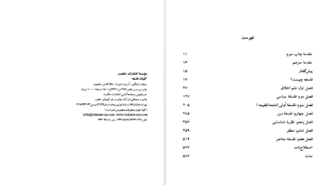 دانلود پی دی اف کتاب کلیات فلسفه جلال الدین مجتبوی PDF