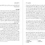 دانلود پی دی اف کتاب کلیات فلسفه جلال الدین مجتبوی PDF