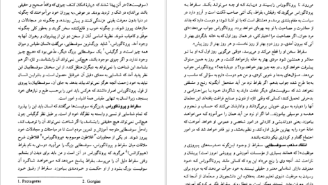 دانلود پی دی اف کتاب کلیات فلسفه جلال الدین مجتبوی PDF