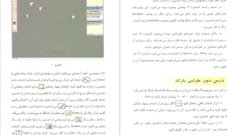 دانلود پی دی اف کتاب کلید فتوشاپ احسان مظلومی PDF