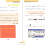 دانلود پی دی اف کتاب کلید فتوشاپ احسان مظلومی PDF