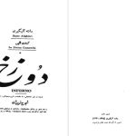 دانلود پی دی اف کتاب کمدی الهی برزخ جلد 2 شجاع الدین شفا PDF