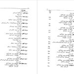 دانلود پی دی اف کتاب کمدی الهی برزخ جلد 2 شجاع الدین شفا PDF