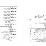 دانلود پی دی اف کتاب کمدی الهی برزخ جلد 2 شجاع الدین شفا PDF