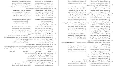 دانلود پی دی اف کتاب کنکوریوم رشته ریاضی مهر و ماه PDF