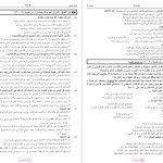 دانلود پی دی اف کتاب کنکوریوم رشته ریاضی مهر و ماه PDF