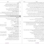 دانلود پی دی اف کتاب کنکوریوم رشته ریاضی مهر و ماه PDF