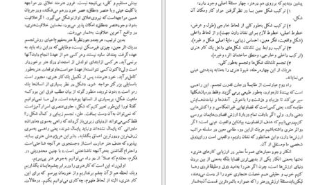 دانلود پی دی اف کتاب کوششی برای شناخت هنر ماکس رافائل PDF