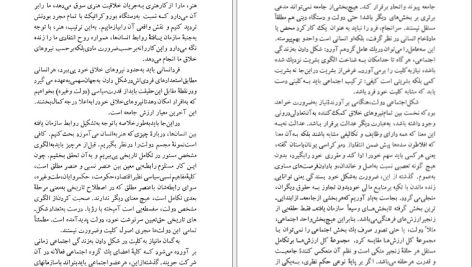 دانلود پی دی اف کتاب کوششی برای شناخت هنر ماکس رافائل PDF