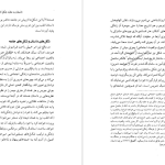 دانلود پی دی اف کتاب گفت آمدهایی در ادبیات فریبرز رئیس دانا PDF