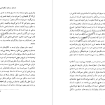 دانلود پی دی اف کتاب گفت آمدهایی در ادبیات فریبرز رئیس دانا PDF