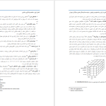 دانلود پی دی اف کتاب یادگیری ماشین به زبان برنامه نویسی پایتون محسن علی مرادی PDF