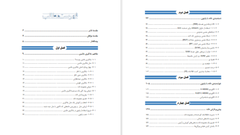 دانلود پی دی اف کتاب یادگیری ماشین به زبان برنامه نویسی پایتون محسن علی مرادی PDF