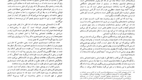 دانلود پی دی اف کتاب یاوه های مد روز آلن سوکال PDF