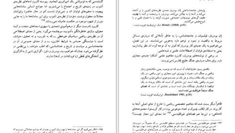 دانلود پی دی اف کتاب یاوه های مد روز آلن سوکال PDF