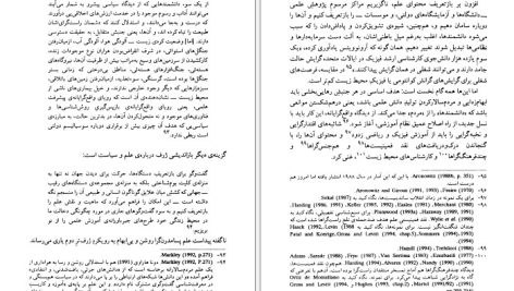 دانلود پی دی اف کتاب یاوه های مد روز آلن سوکال PDF