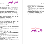 دانلود پی دی اف کتاب آخرین انقلاب بزرگ رابین رایت PDF