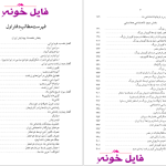 دانلود پی دی اف کتاب بازخوانی تاریخ ایران زمین امیرحسین خنجی PDF