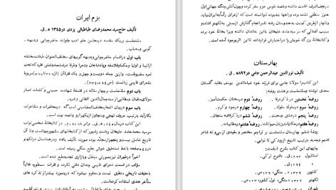 دانلود پی دی اف کتاب تاریخ تذکره های فارسی جلد 2 احمد گلچین معانی PDF