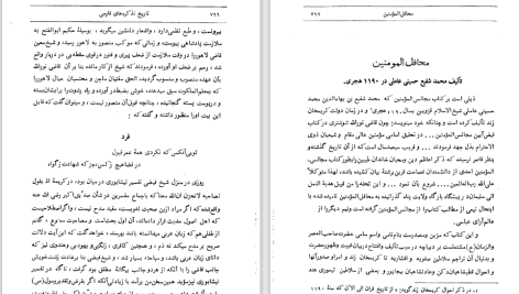 دانلود پی دی اف کتاب تاریخ تذکره های فارسی جلد 2 احمد گلچین معانی PDF