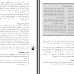 دانلود پی دی اف کتاب مصر باستان علیرضا بهارلو PDF