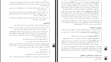 دانلود پی دی اف کتاب مصر باستان علیرضا بهارلو PDF