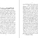 دانلود پی دی اف کتاب پاشنه آهنین جک لندن PDF